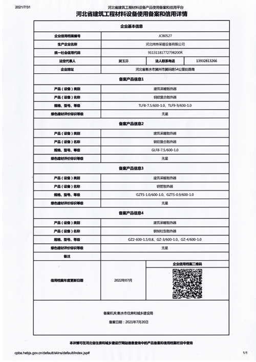 河北省建筑工程材料設(shè)備使用備案和信用詳情